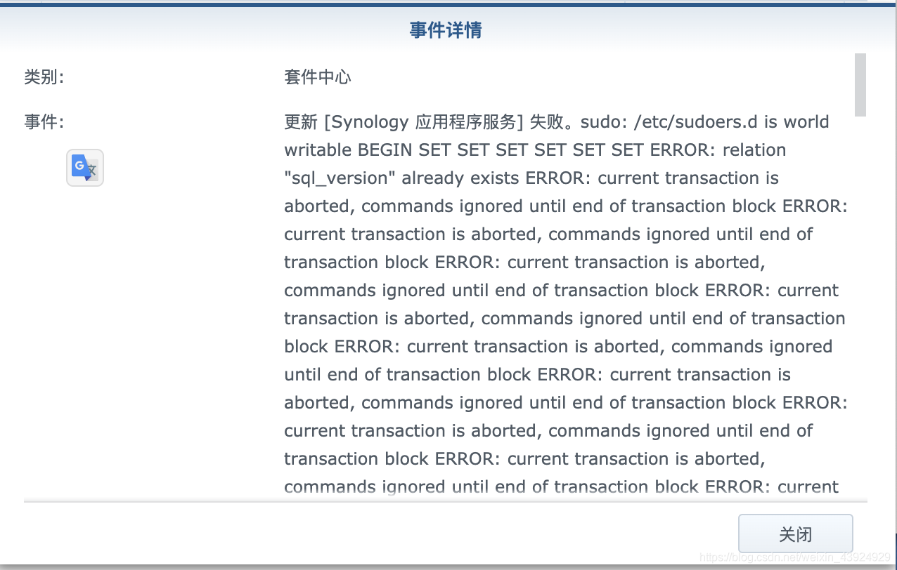 群晖 Synology应用程序服务更新失败的解决方法