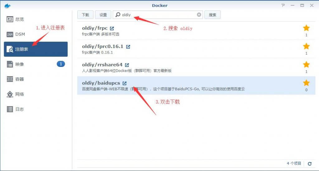 群晖Docker-百度网盘客户端WEB版-安装教程