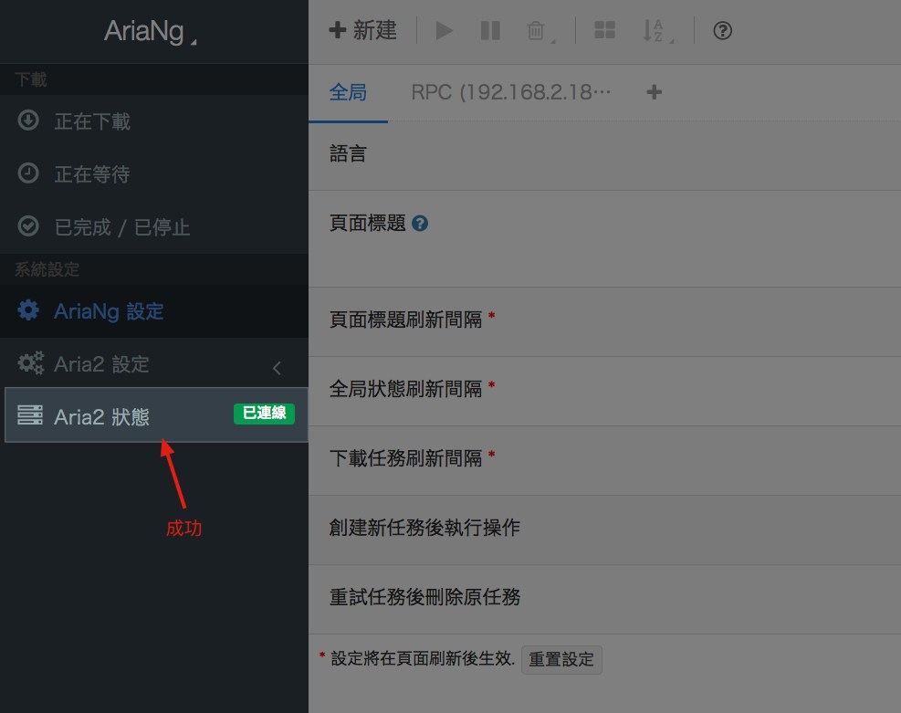 在群晖安装整套下载管理工具“Aria2 + AriaNg + File Manager” NAS 第8张