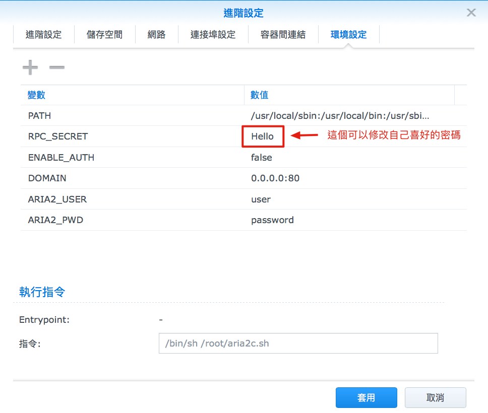 在群晖安装整套下载管理工具“Aria2 + AriaNg + File Manager” NAS 第6张
