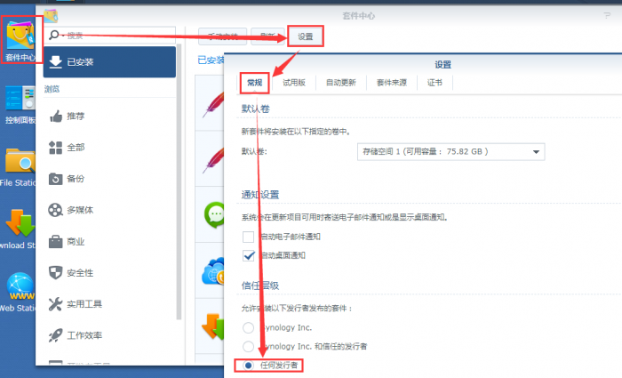 群晖安装Transmission教程