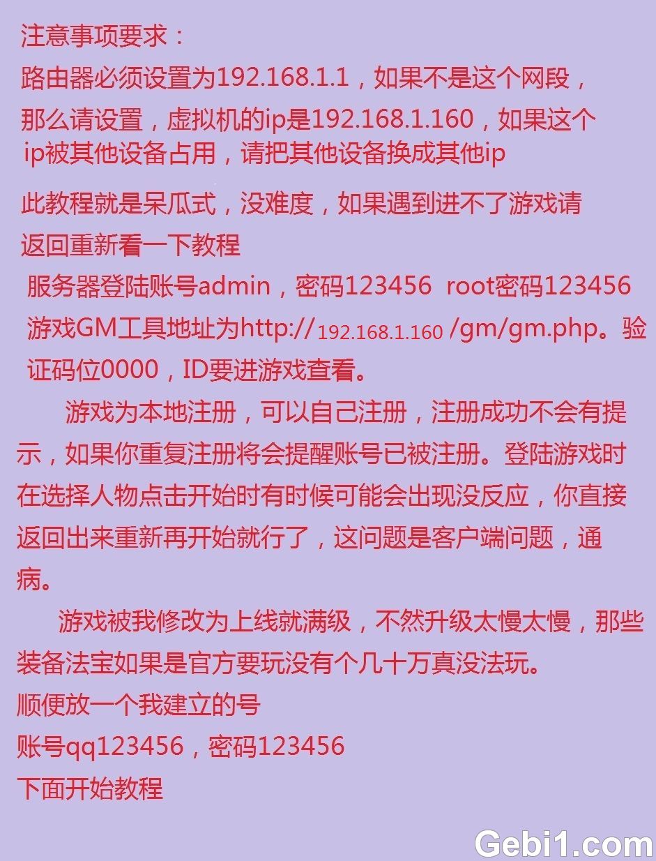 NAS里架设手游：御剑情缘