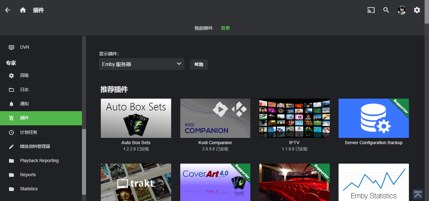 EMBY家庭多媒体中心解决方案（六）