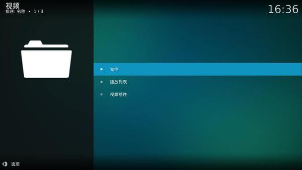 kodi17添加影片教程