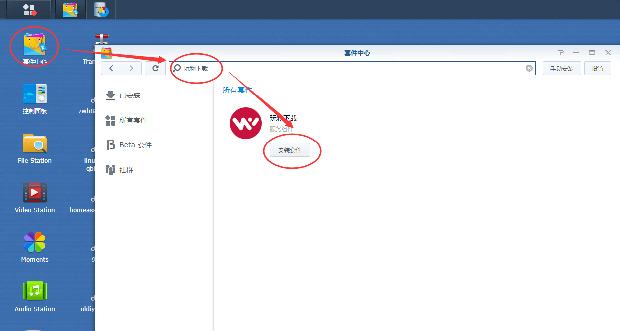 玩物下载：群晖新版本的迅雷下载带你起飞！