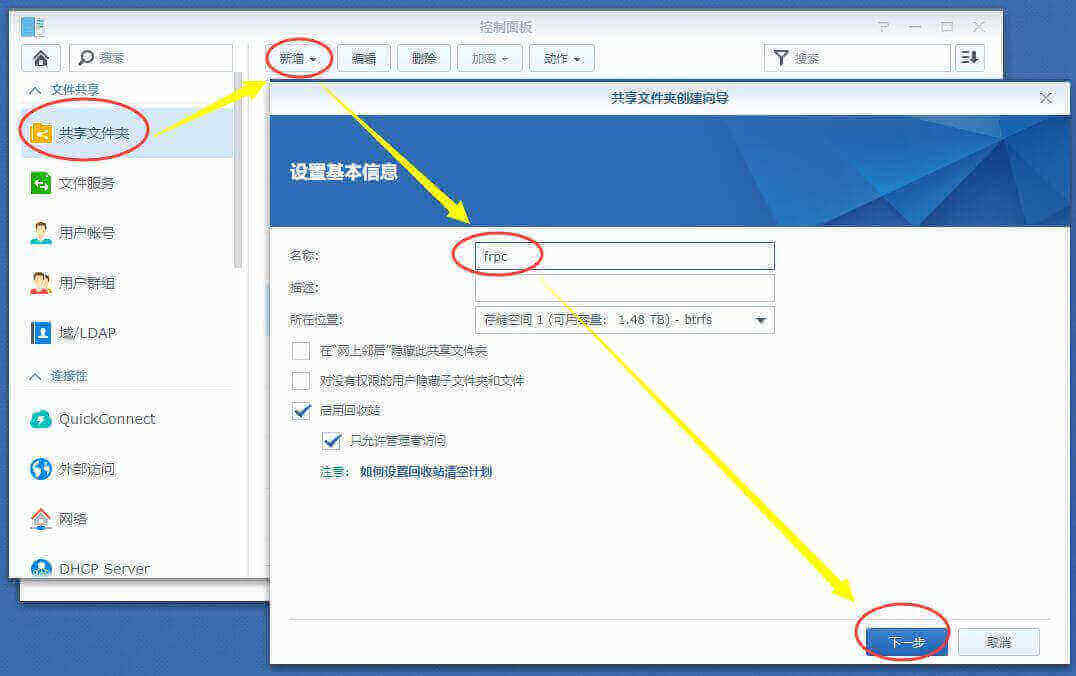 群晖开机自动运行frpc脚本