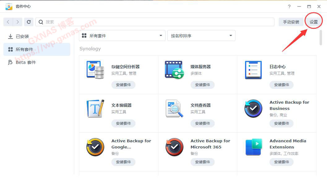 介绍几个好用的群晖DSM7.X第三方套件源
