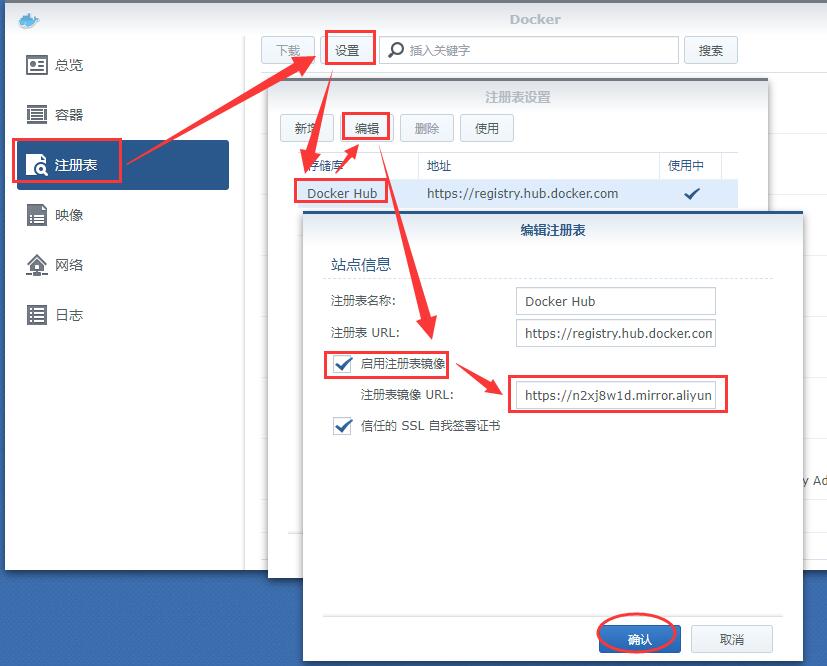 DMS6.X修改docker加速地址提高镜像下载速度