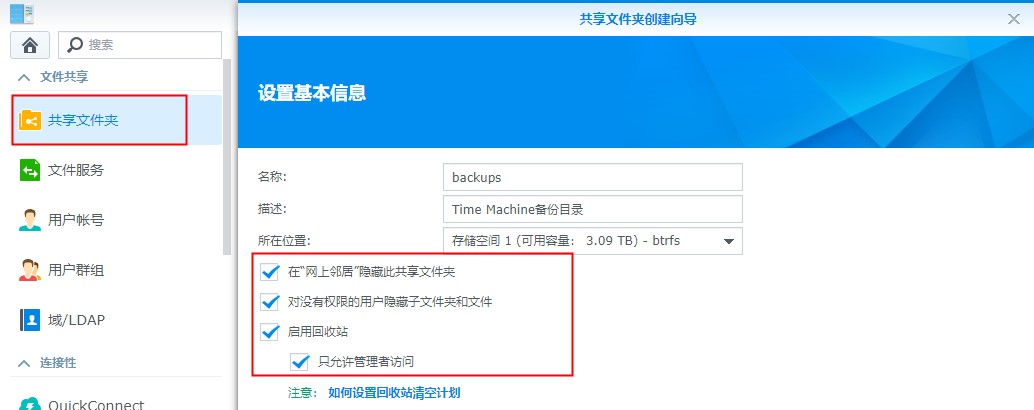 群晖NAS对接苹果时间机器的教程
