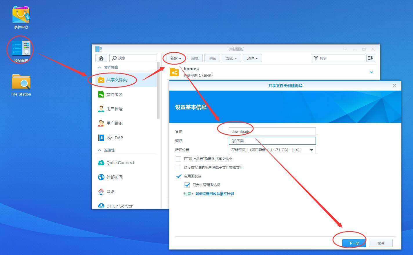 在群晖Docker上的部署qBittorrent