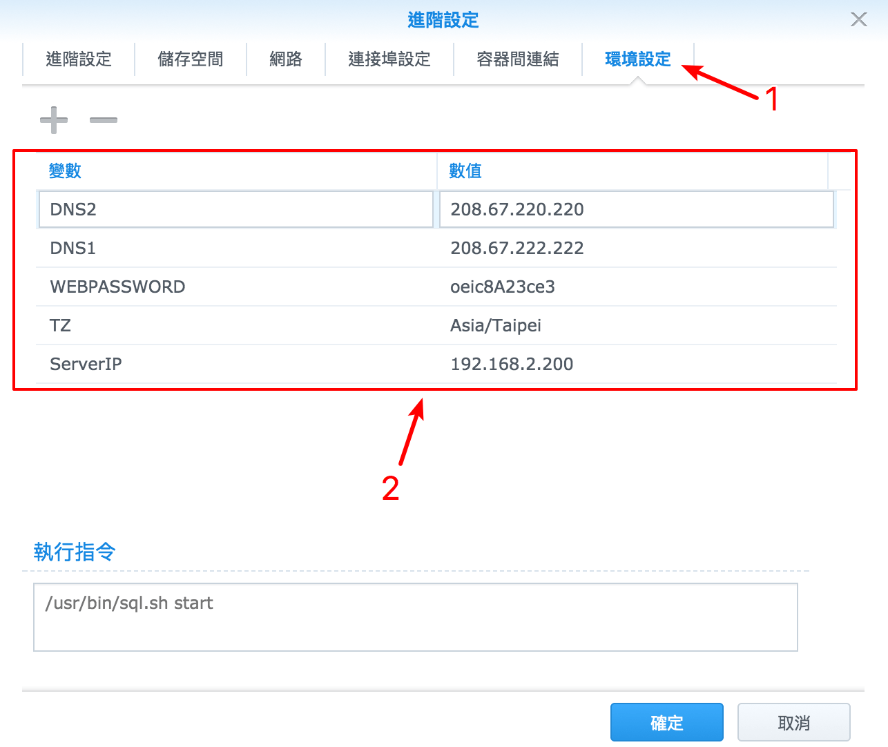 在DSM里面的Docker安装Pi-hole把广告从源头彻底弄没了 NAS 第9张