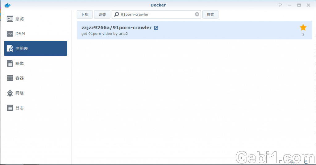 群晖用docker自动抓取91porn并下载(由于网站加入人机验证,爬虫已失效)
