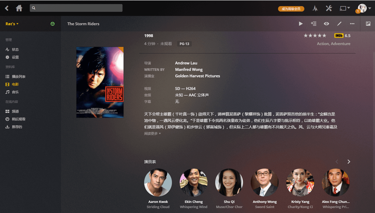 建立你的私人在线影库：Plex搭建及使用教程