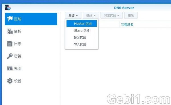 群晖DNS Server自动识别内网还是外网连接