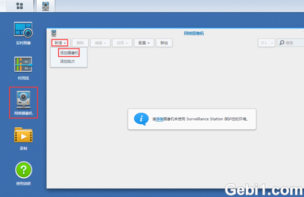 群晖的SurveillanceStation配置海康威视的萤石网络摄像头