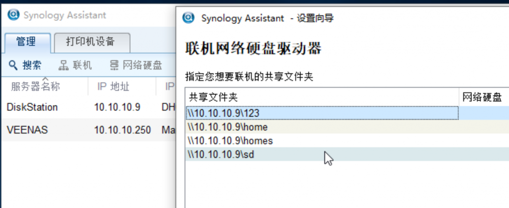 群晖 | 群晖助手在win10下映射网络驱动器失败的解决方法 – Vedio Talk - VLOG、科技、生活、乐分享