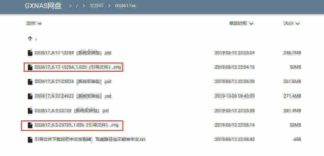 黑群晖引导盘的修改方法