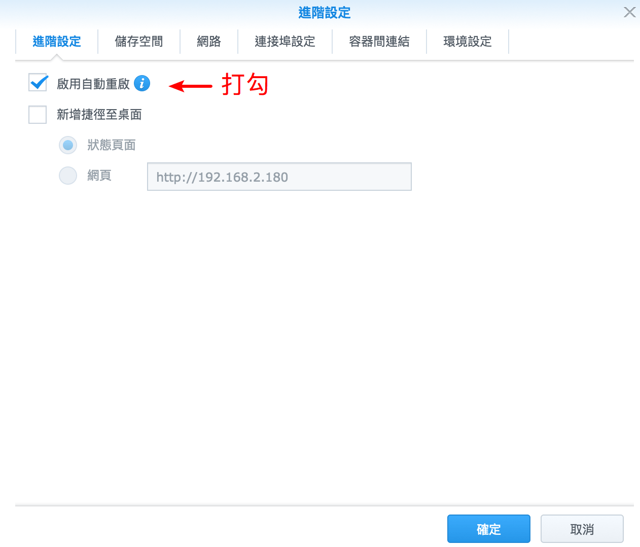 在DSM里面的Docker安装Pi-hole把广告从源头彻底弄没了 NAS 第6张