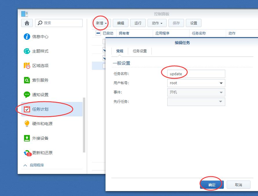 半分钟之内屏蔽群晖系统升级并去除群晖桌面小红点,妈妈再也不用担心我手痒点升级了!