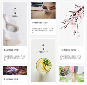 使用帝国cms列表不同样式调用，实现瀑布流布局