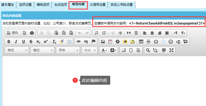 2.4 应用举例 调用栏目内容