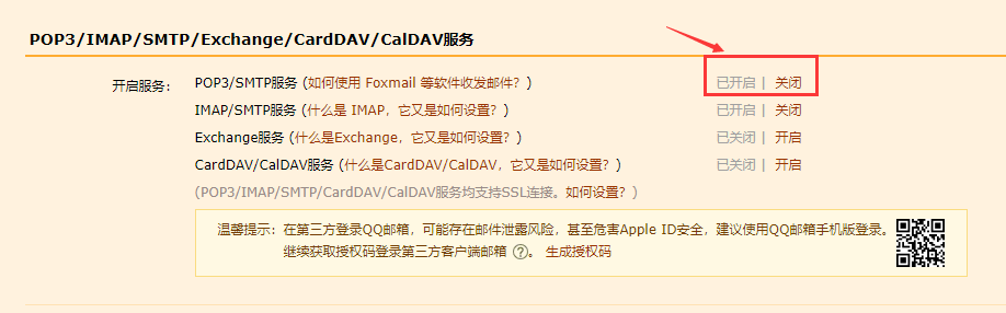 个人博客使用帝国cms程序设置邮件发送功能