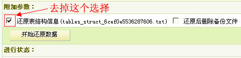 还原dede数据后系统基本参数空白无显示的解决方