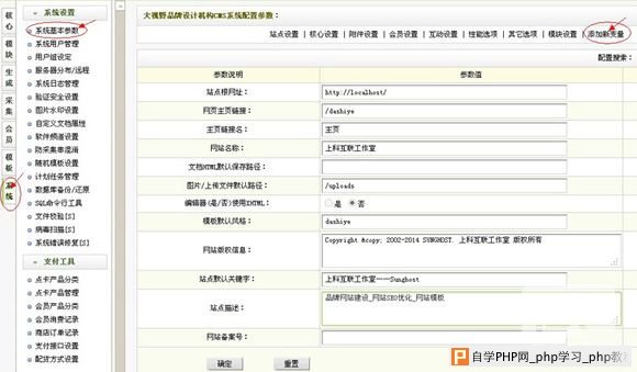 织梦DeDeCMS默认模板中所有版权信息的去除修改