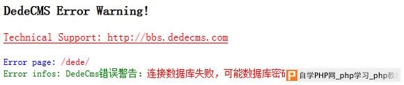 网站搬家dedecms更改数据库密码 - DeDecms