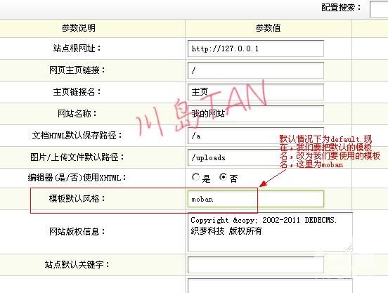 dedecms教程|dedecms模板安装方法 - DeDecms