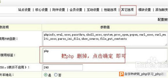 dedecms出现DedeCMS Error:Tag disabled:php - DeDecms
