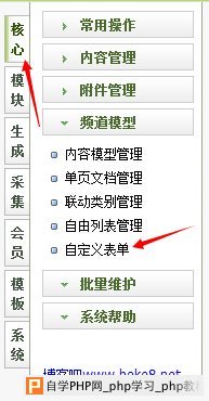 制作织梦dedecms自定义表单以及调用表单的方法