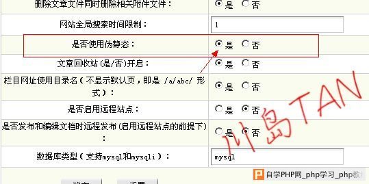 教你如何设置织梦dedecms全站伪静态方法 - DeDecm