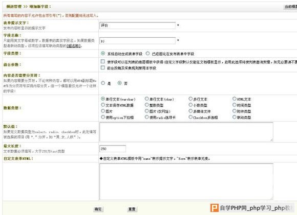 DEDECMS如何添加新的字段名 - DeDecms