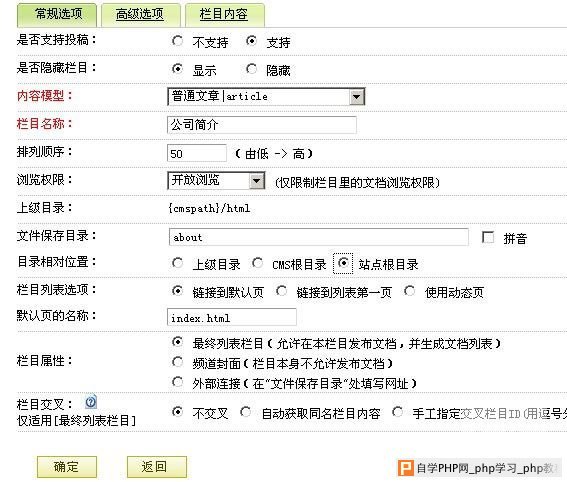 dedecms56和57频道封面制作之单页制作需要注意的地