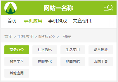 帝国CMS模板列表页调用当前栏目及栏目下的子栏目高亮效果