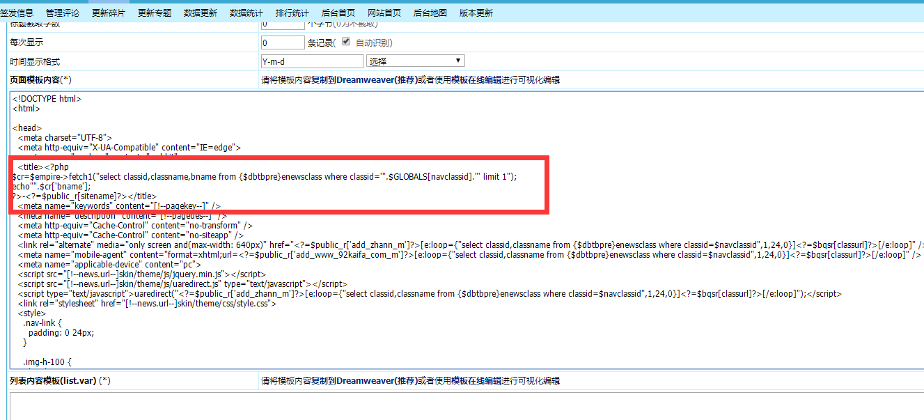 帝国cms终极栏目/非终极栏目列表模板title调用栏目别名方法