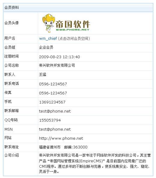 帝国CMS会员信息调用，会员空间信息调用的方法!