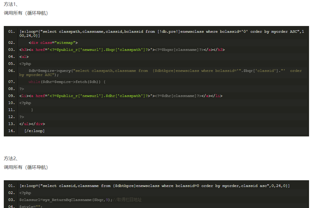 帝国CMS模板灵动标签调用父子栏目连接和名称导航