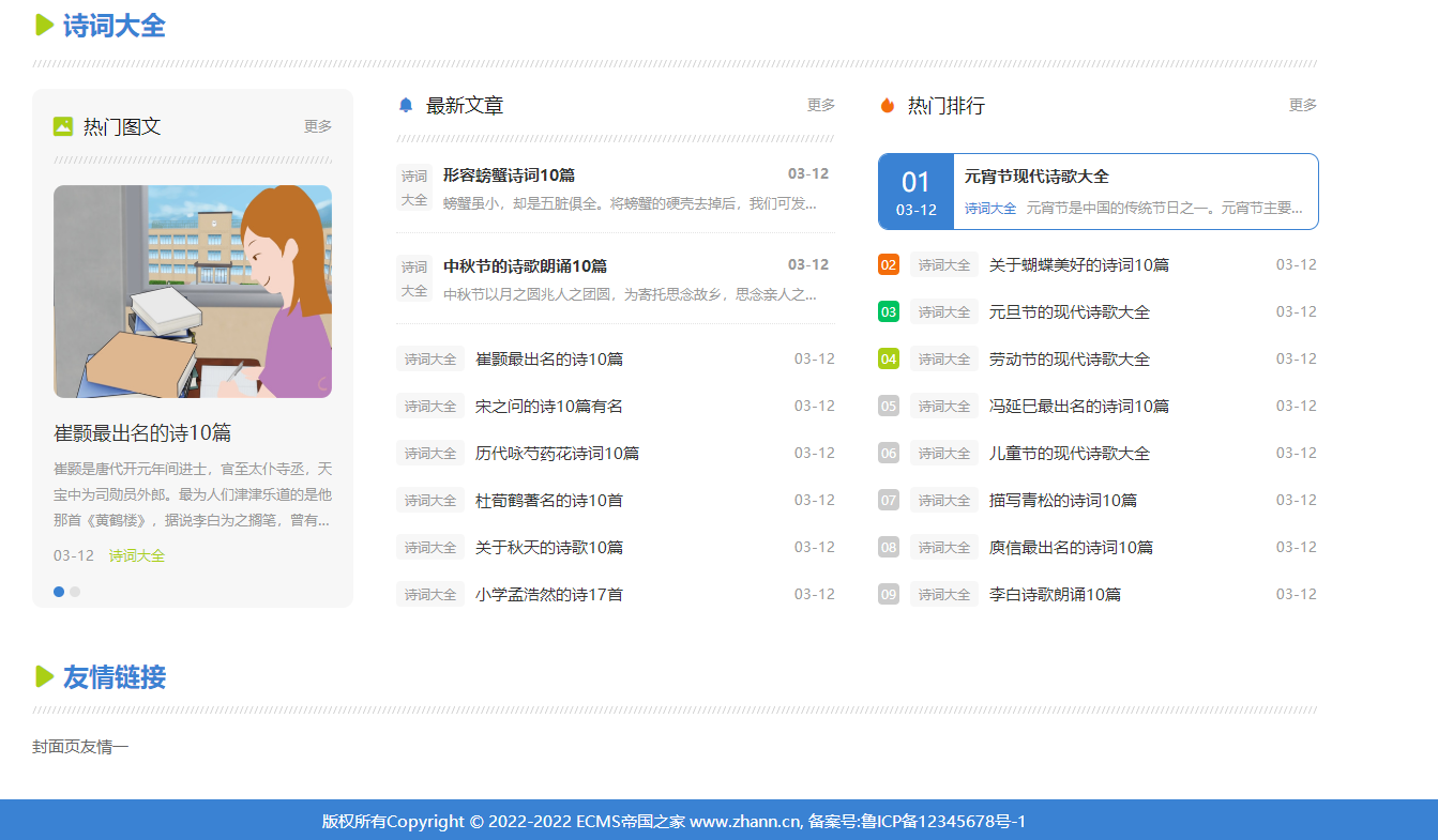 帝国CMS友情链接分类别调用，首页和栏目友情链接不同调用(图文干货)