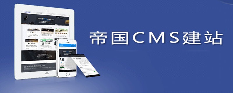 2022年最新帝国cms视频教程推荐（收藏）