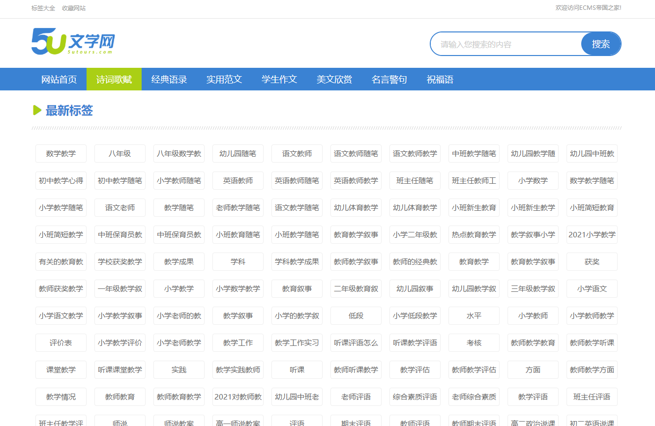帝国cms自定义列表做标签聚合页教程