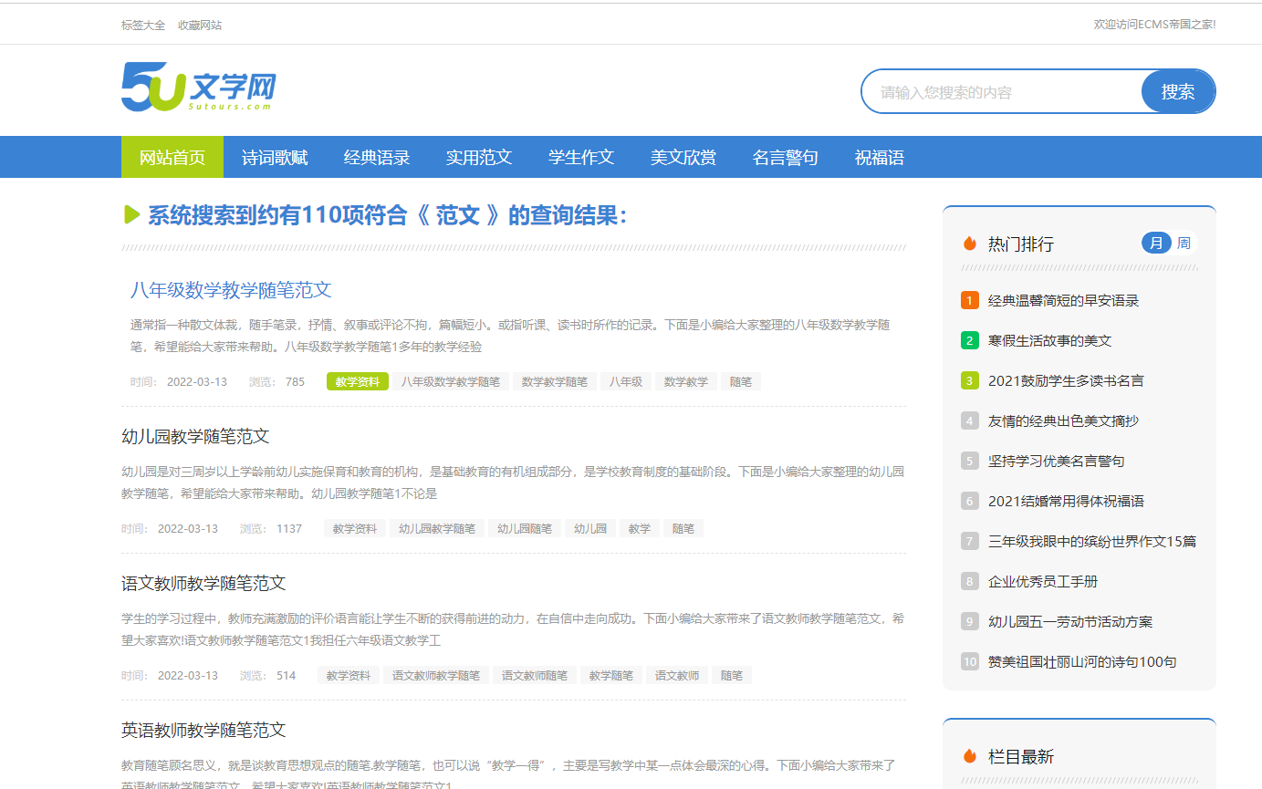 帝国CMS7.5搜索页面模板不支持灵动标签和万能标签的解决方法