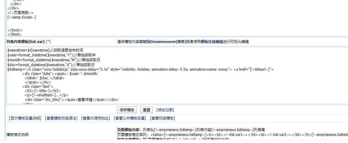 帝国CMS列表页面分别调用年月日(显示个性时间日期)