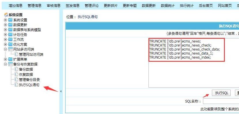 帝国cms发布信息id清零从1开始sql命令清空语句