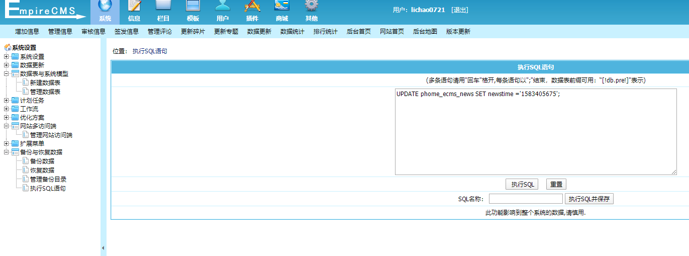 帝国cms批量修改文章发布时间方法