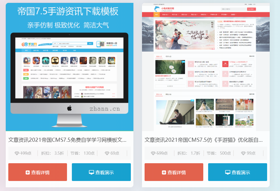 帝国cms二次开发之首页灵动标签内及列表页list.var自定义字段计算结果折扣率计算