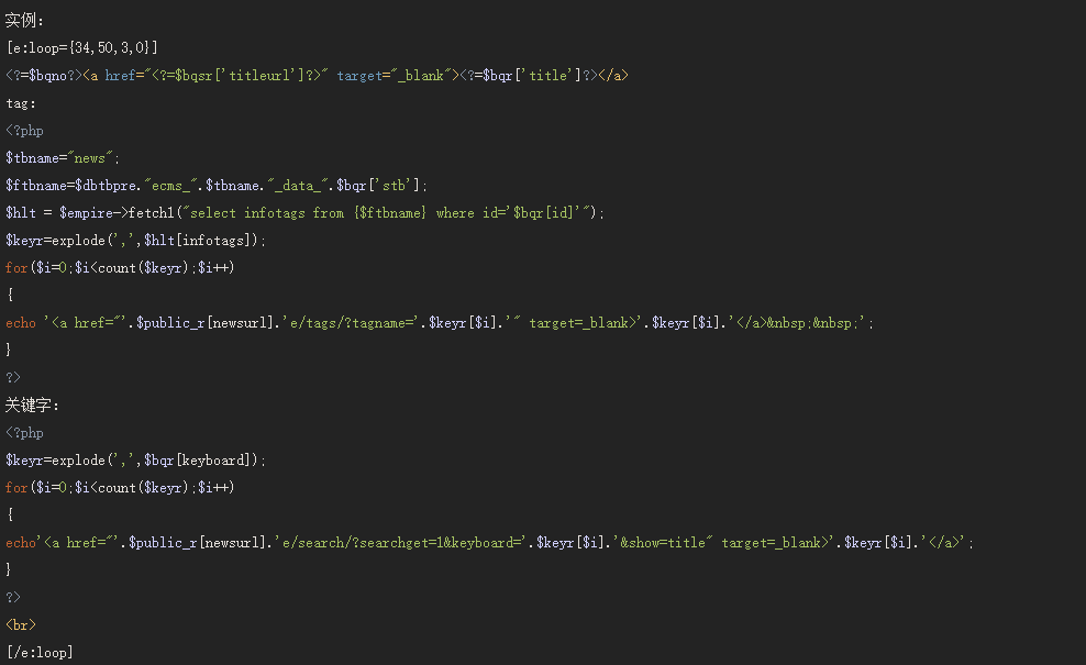 帝国cms灵动标签调用的信息带tag和搜索关键字