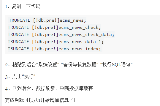 帝国cms清理清空数据并且让系统的信息ID从1开始