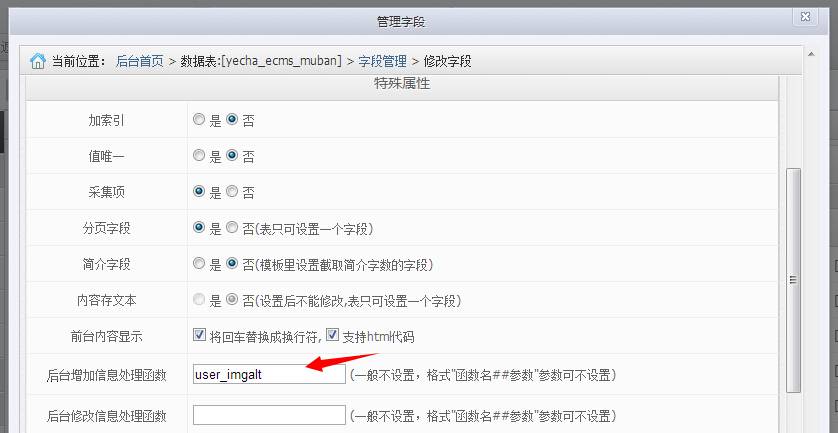帝国CMS内容关键字怎么替换图片alt内容？（帝国CMS内容关键字替换图片标签解决方法）